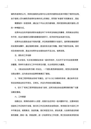 大学生就业协会工作总结