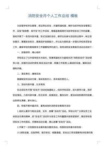 消防安全月个人工作总结