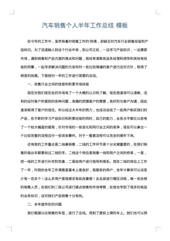 汽车销售个人半年工作总结