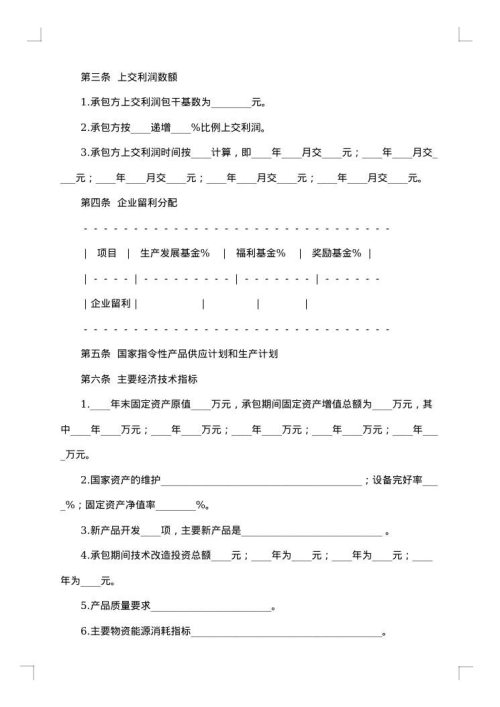 企业承包经营合同公证书
