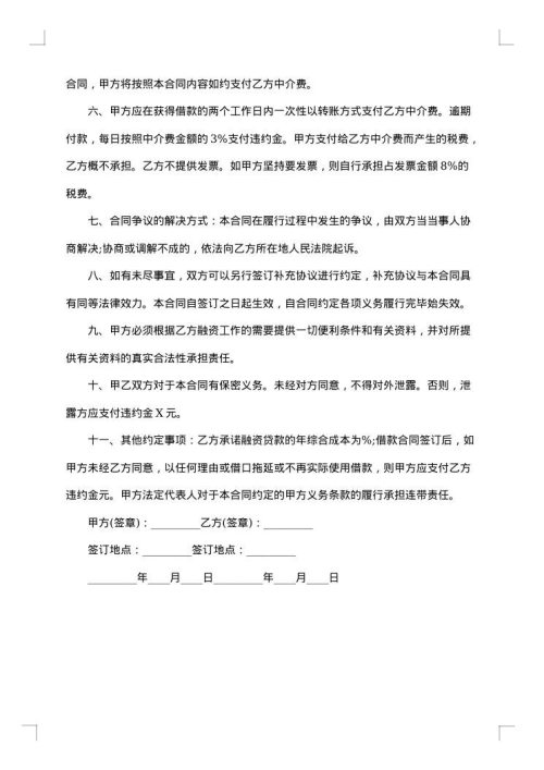 融资中介合同