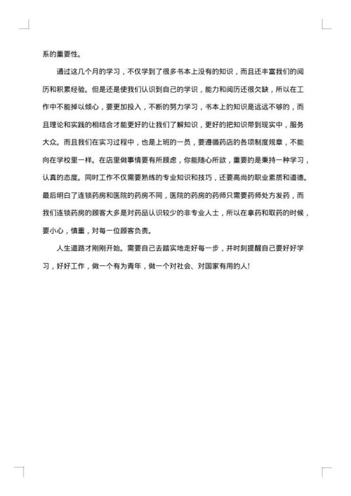 医院药房实习鉴定的个人小结