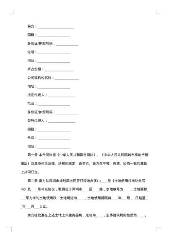 无锡个人房地产买卖合同