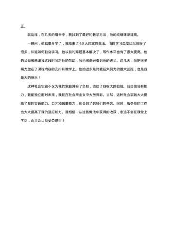 社会调查报告