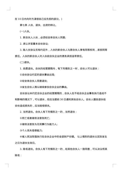 个人合作合同范本