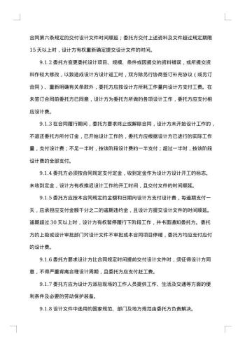 建筑设计合同