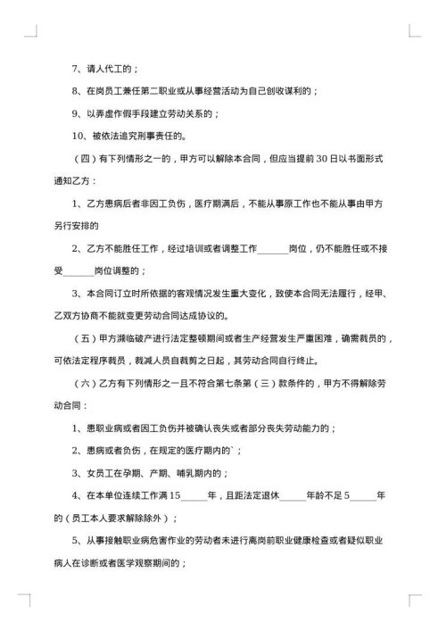 私营企业劳务合同集锦