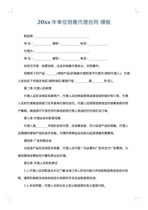 2025年单位销售代理合同