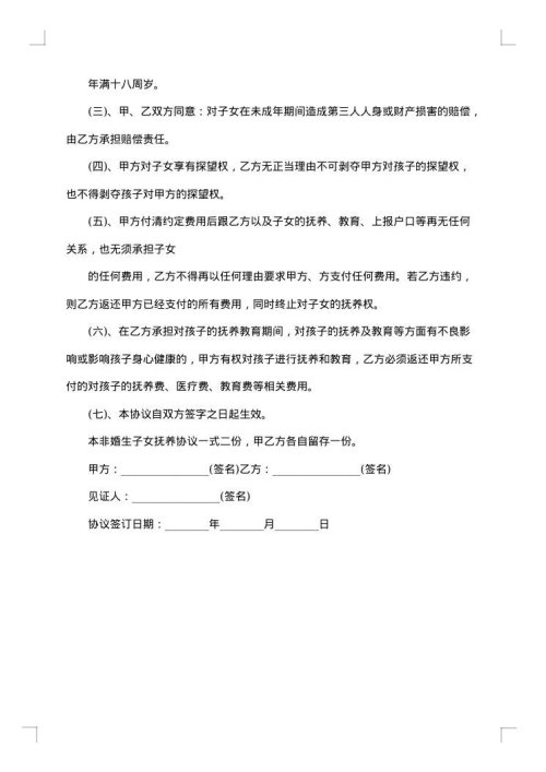 2025年抚养费协议