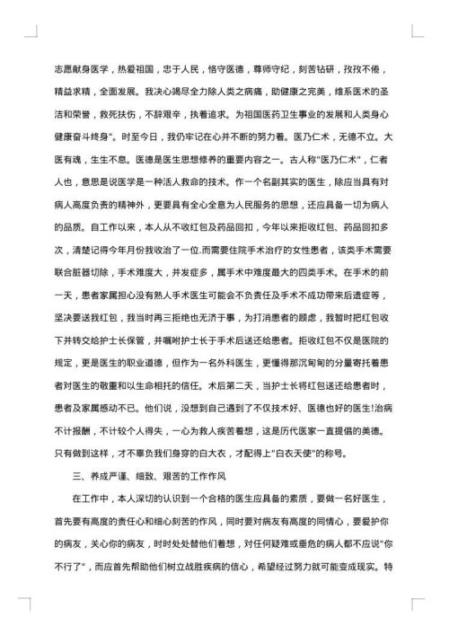 医院基层医生个人工作总结
