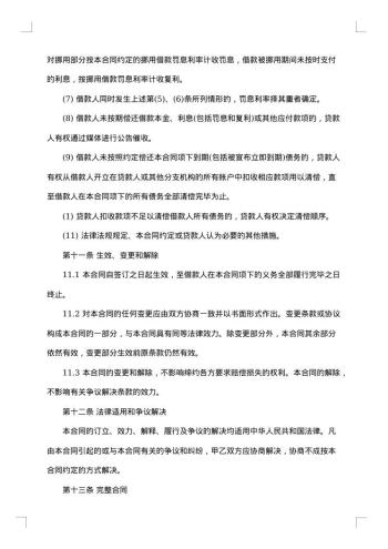 个人借款合同