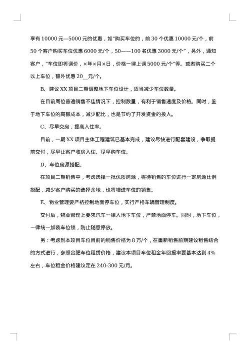 促销方案模板集锦