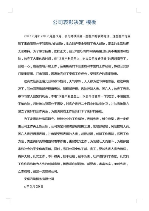 公司表彰决定