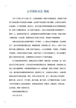 公司表彰决定