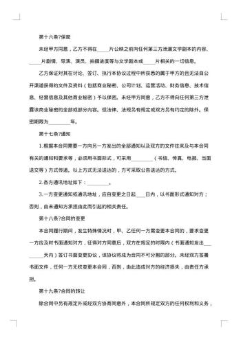 聘用电影拍摄劳动合同