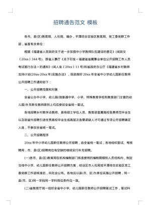 招聘通告范文