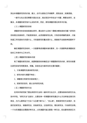 施工组织设计开题报告