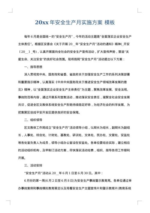 2025年安全生产月实施方案