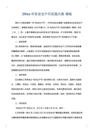2025年安全生产月实施方案
