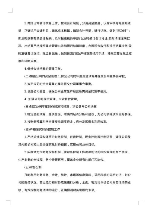 单位财务年度工作总结范文