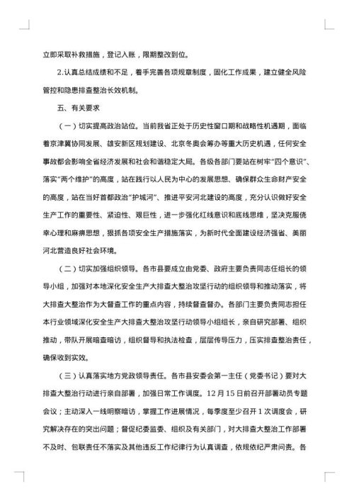 排查整改方案