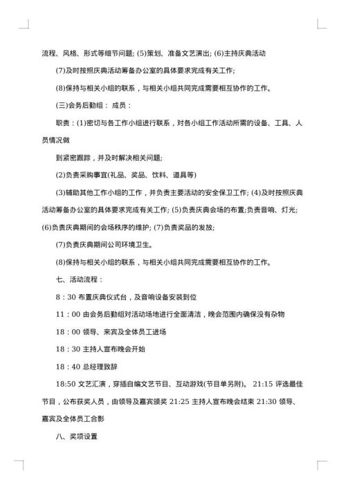 国庆晚会策划书集锦