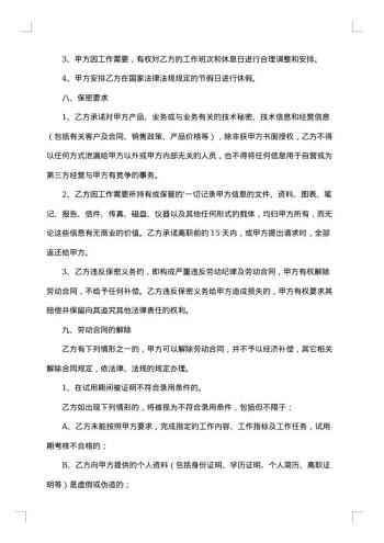 用工合同模板