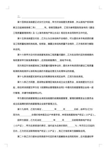 最新购房合同样本
