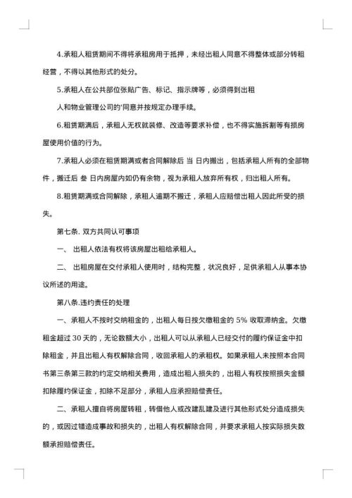 银行房屋长期租赁合同