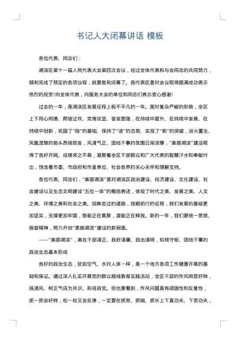 书记人大闭幕讲话