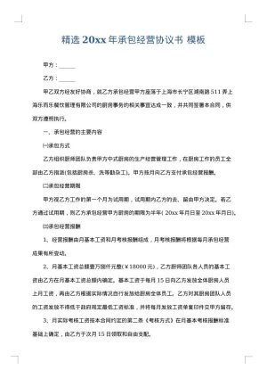 精选2025年承包经营协议书