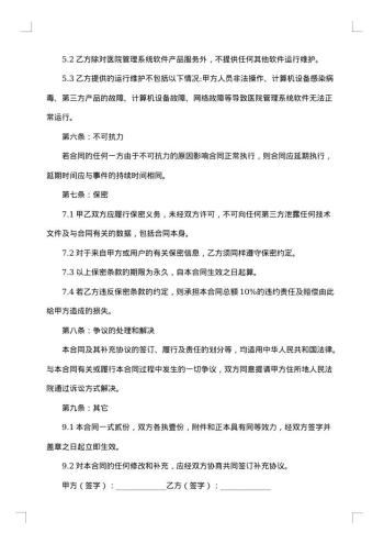 软件维护合同