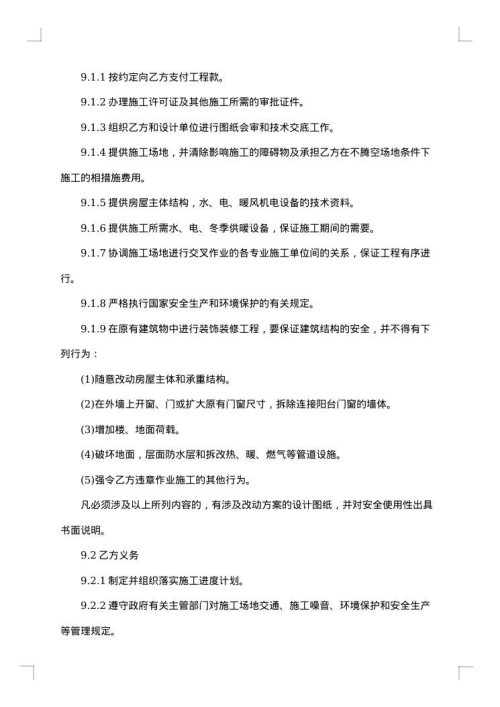 北京房屋装修的合同