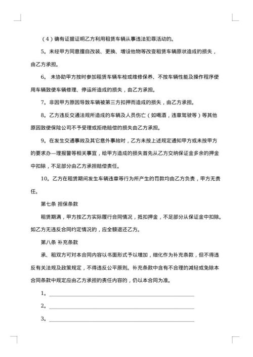 汽车租赁合同（无偿）