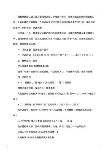 电商超市促销活动方案