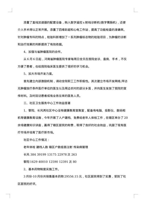 医院科室工作总结