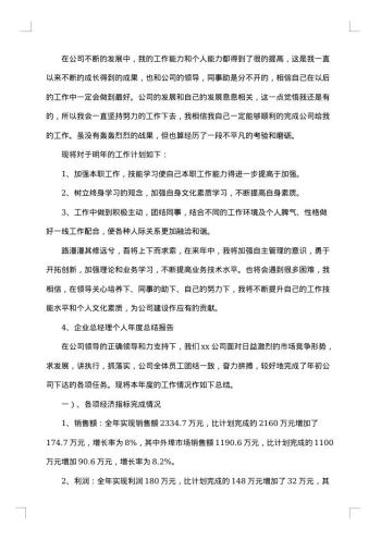 20xx年个人年度总结