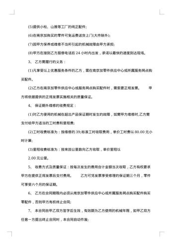 公务用汽车协议维修服务合同