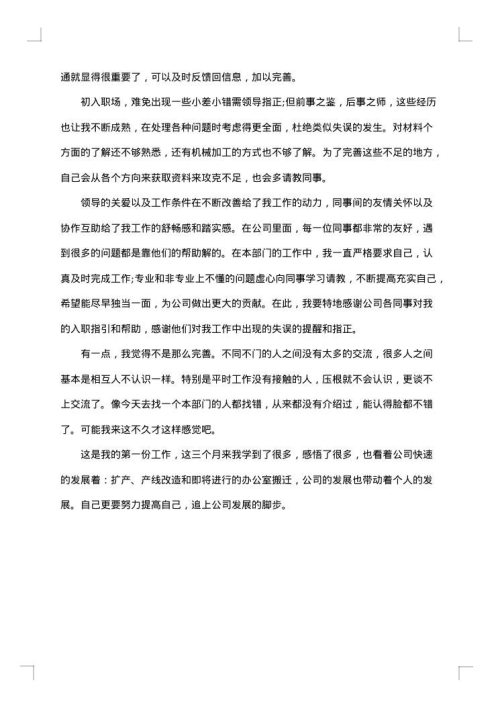 试用期工作总结怎什么写