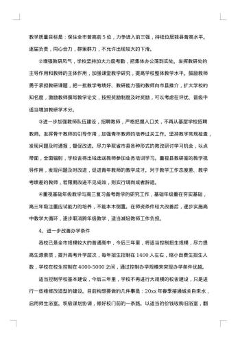 学校职代会校长工作报告怎么写