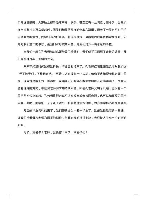 一句话小学毕业感言