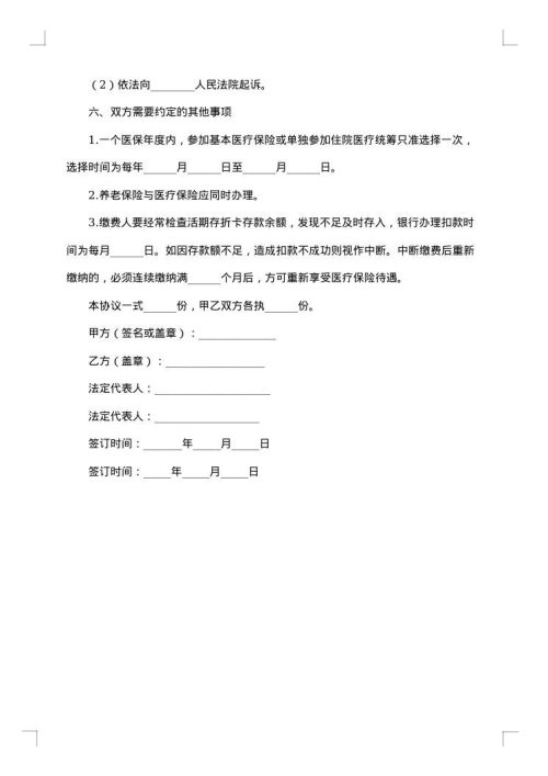 劳动和社会保险行政复议决定书