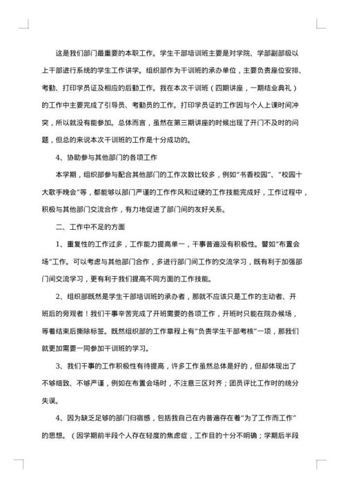 学生会组织部工作总结模板