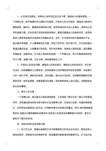幼教个人年度工作总结怎么写?