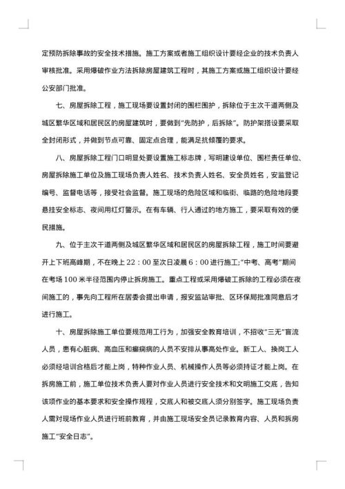危险房屋拆除协议书