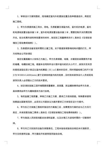 销售安装合同