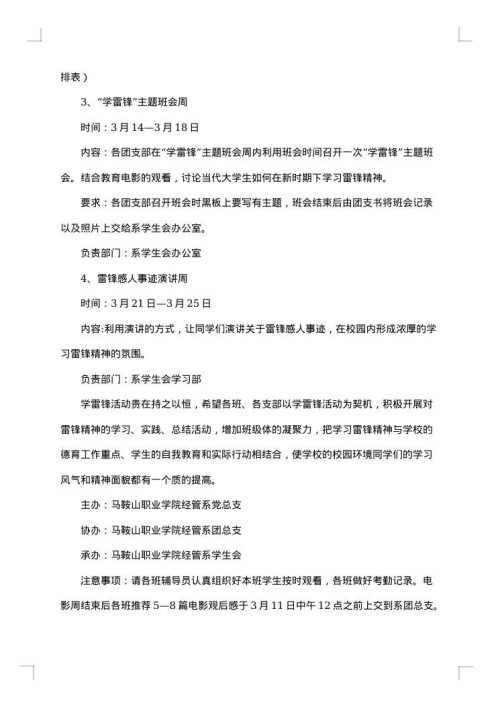 大学生学习雷锋主题团日活动策划
