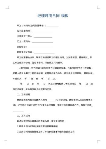 经理聘用合同