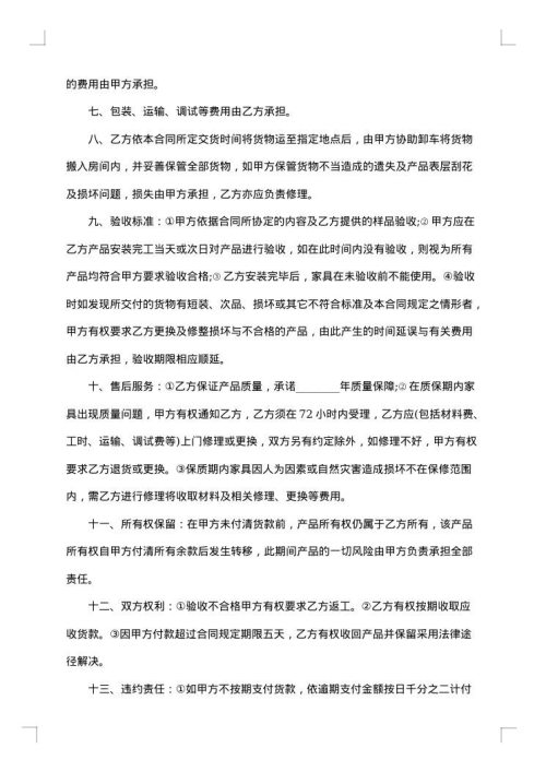 皮革家具购销合同