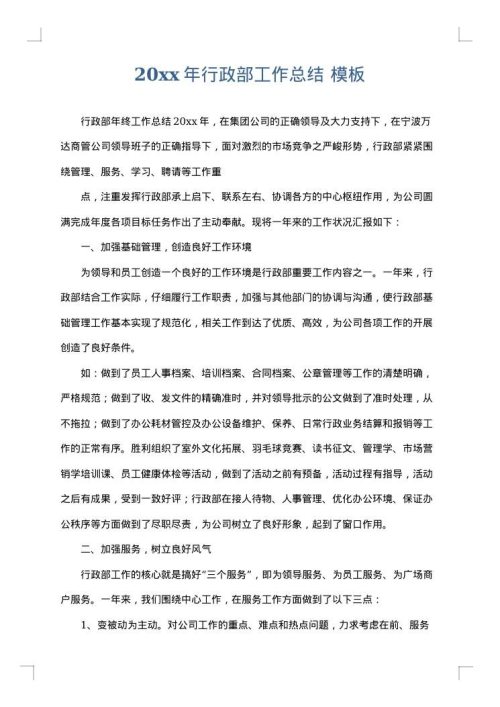 2025年行政部工作总结